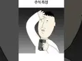 미리보기 그림 - 주식을 사는 사람들의 특징